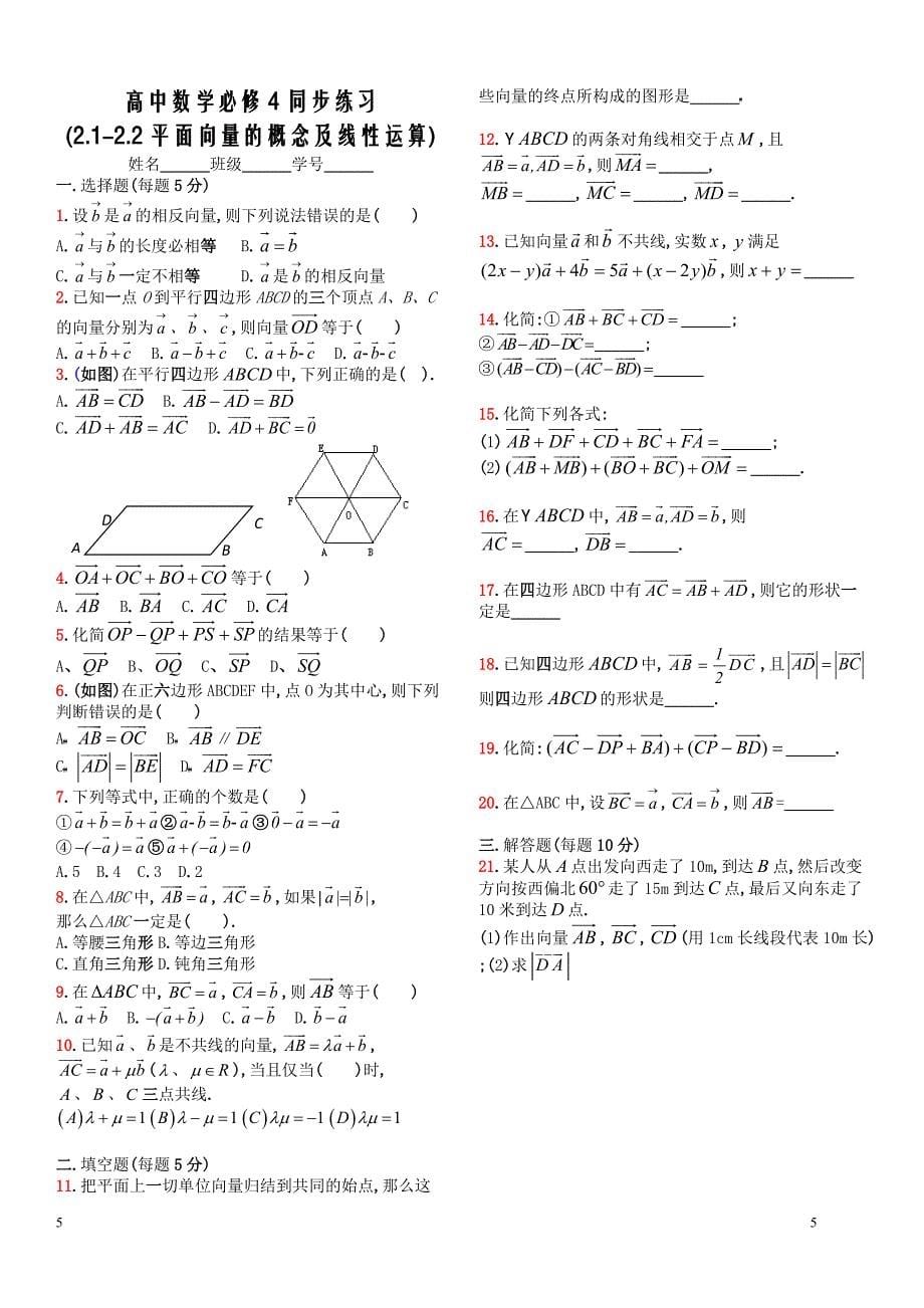 平面向量基本概念与运算法则(含基础练习题)_第5页