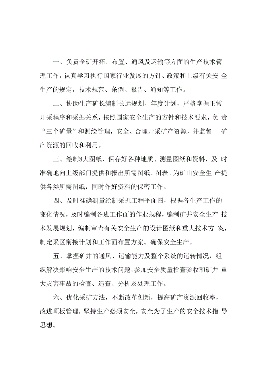 矿山安全职责知识讲解_第3页