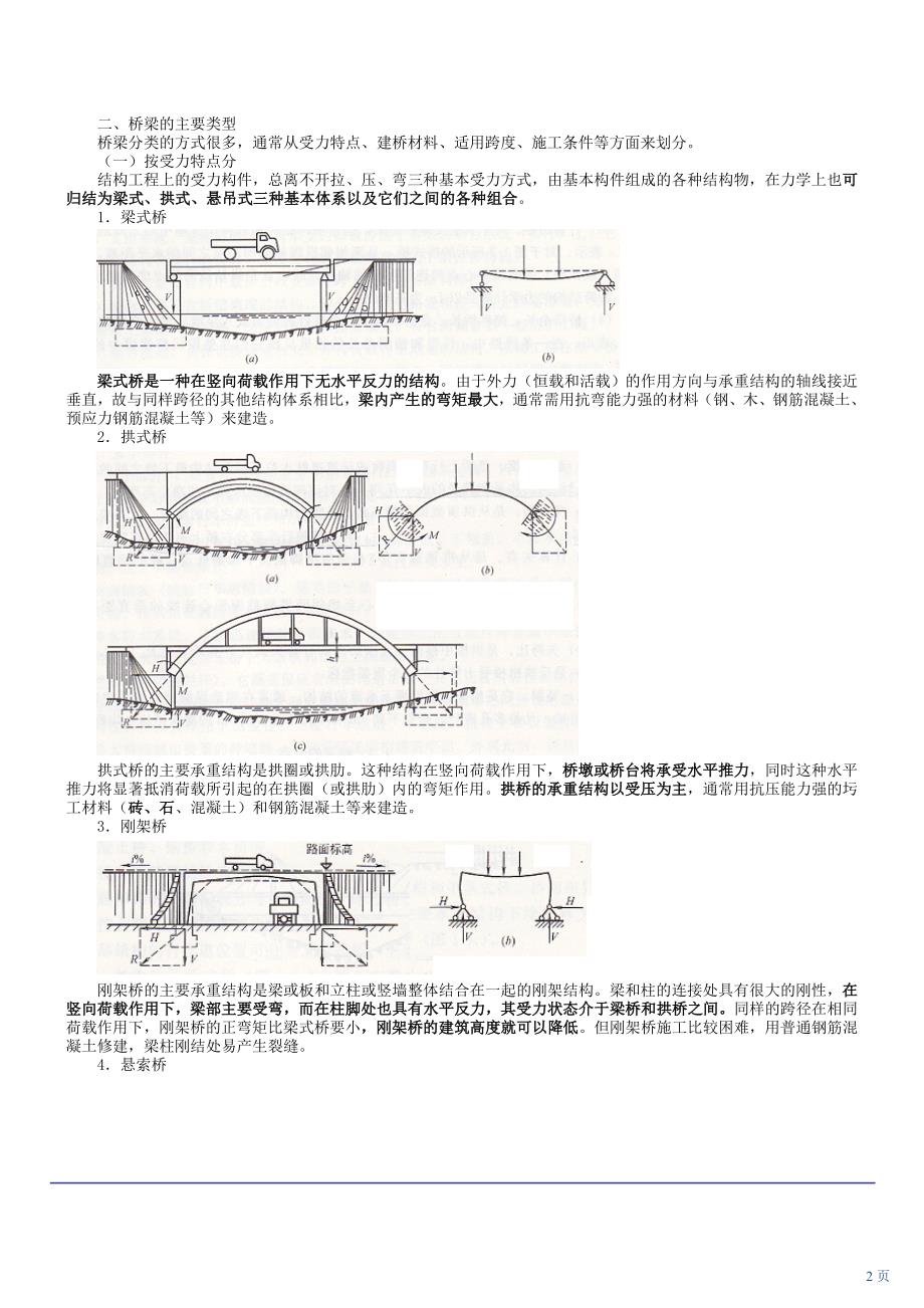 城市桥梁结构组成及类型.doc_第2页