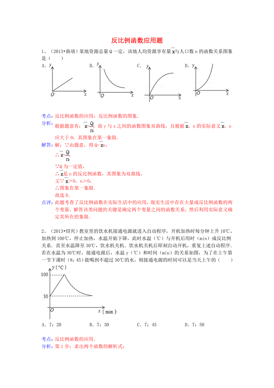 反比例函数典型题.doc_第1页