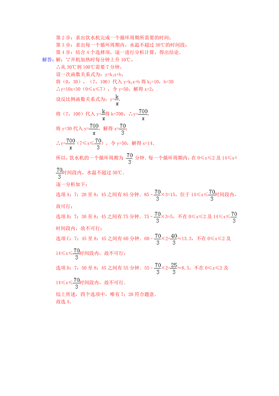 反比例函数典型题.doc_第2页