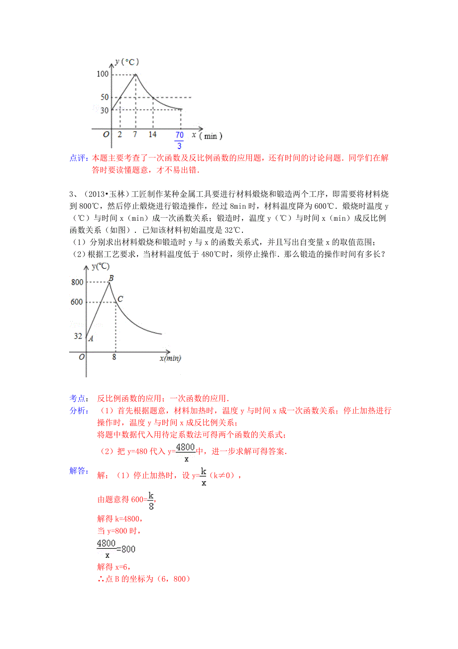 反比例函数典型题.doc_第3页