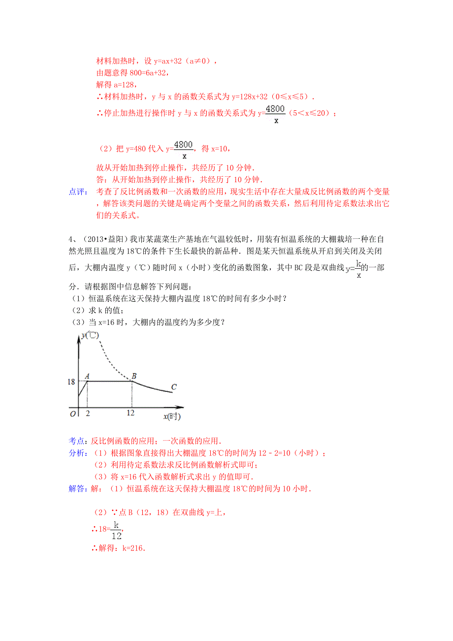 反比例函数典型题.doc_第4页