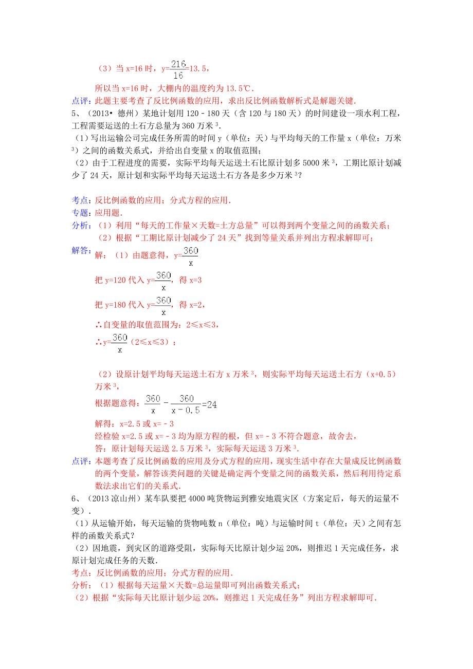 反比例函数典型题.doc_第5页