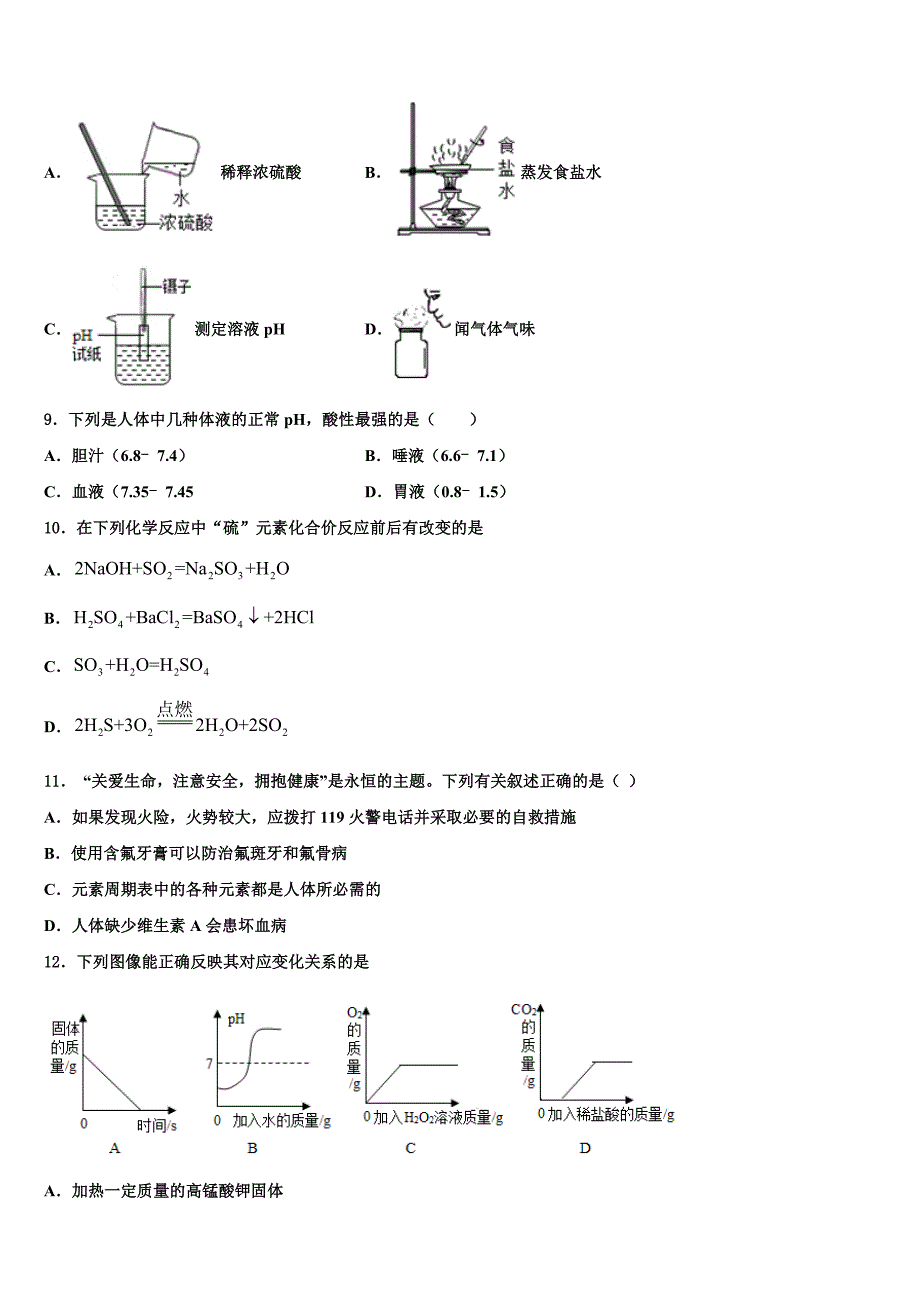 青岛市高中学段校2023学年中考押题化学预测卷（含解析）.doc_第3页