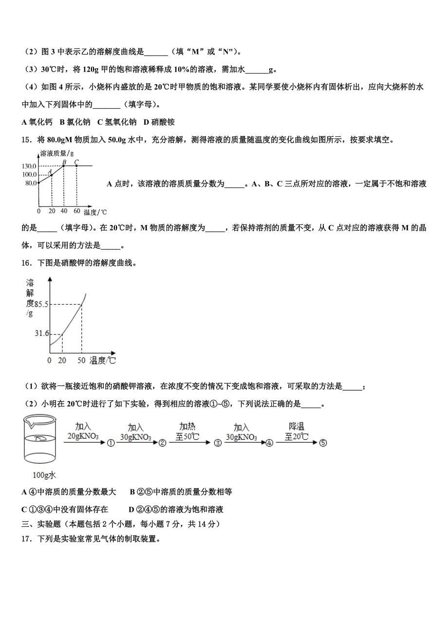 青岛市高中学段校2023学年中考押题化学预测卷（含解析）.doc_第5页