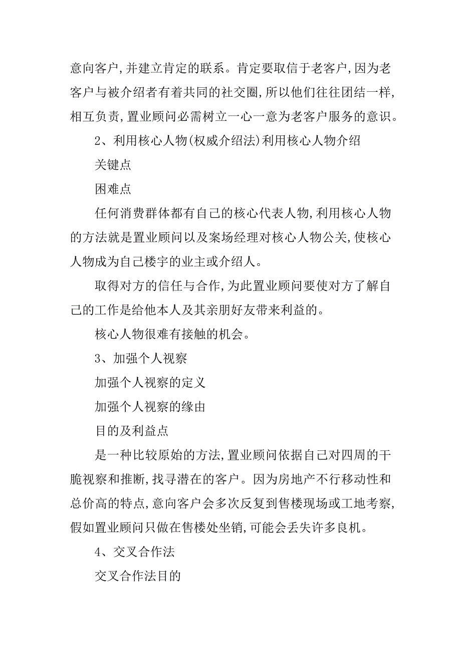 2023年客户维护管理制度_第4页