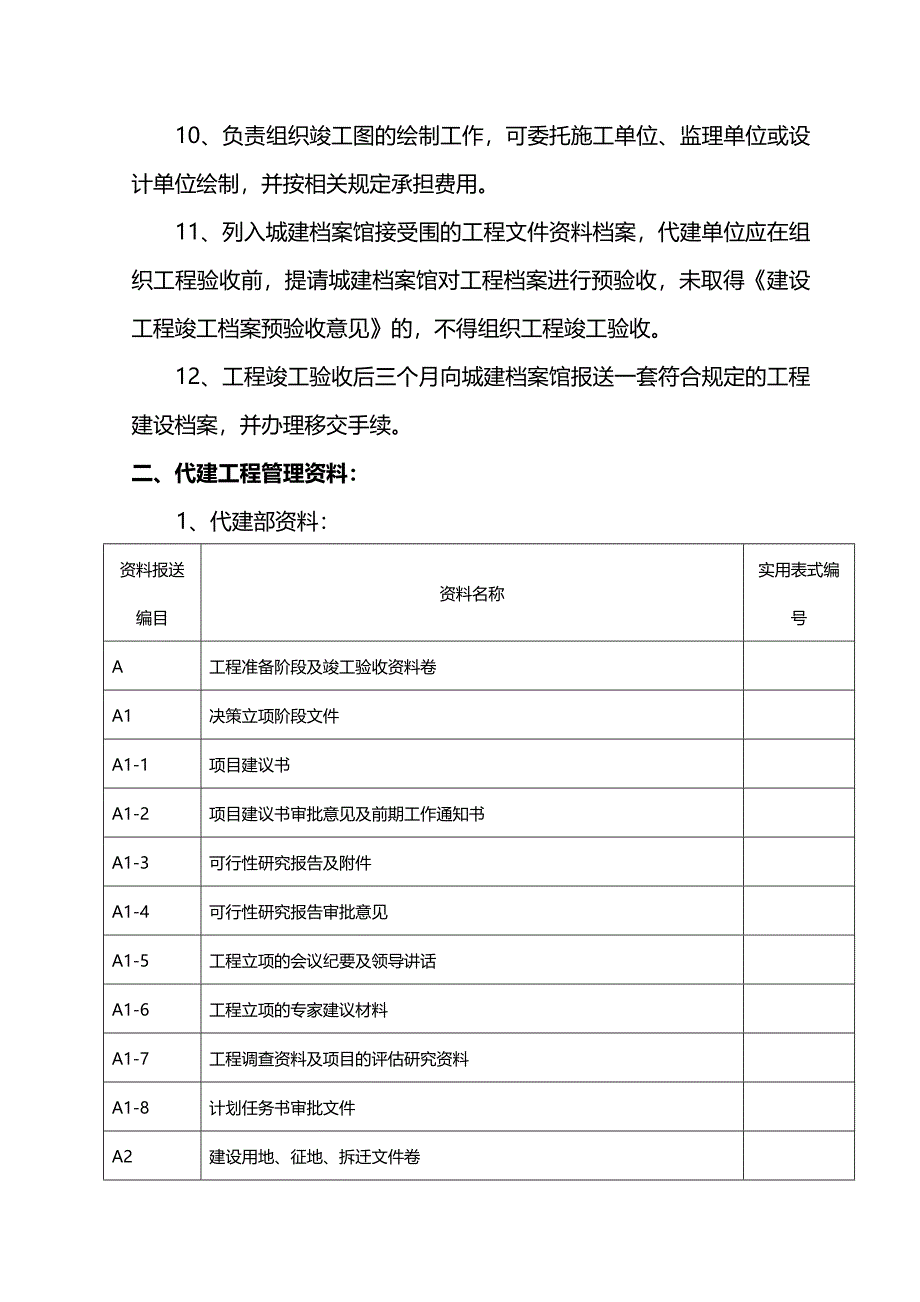 项目代建资料管理办法_第2页