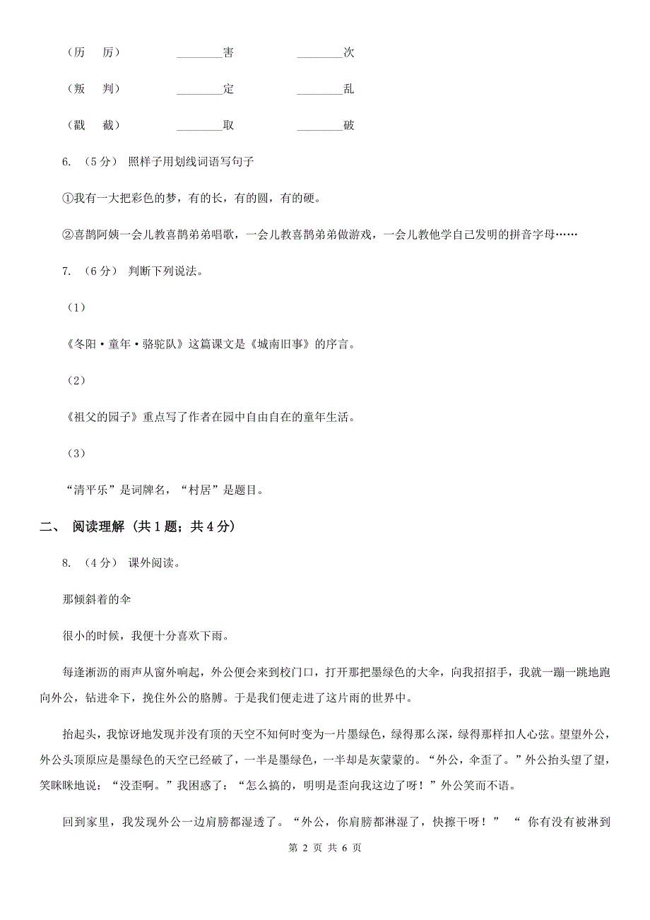 亳州市2021年一年级上学期语文期末考试试卷（I）卷_第2页