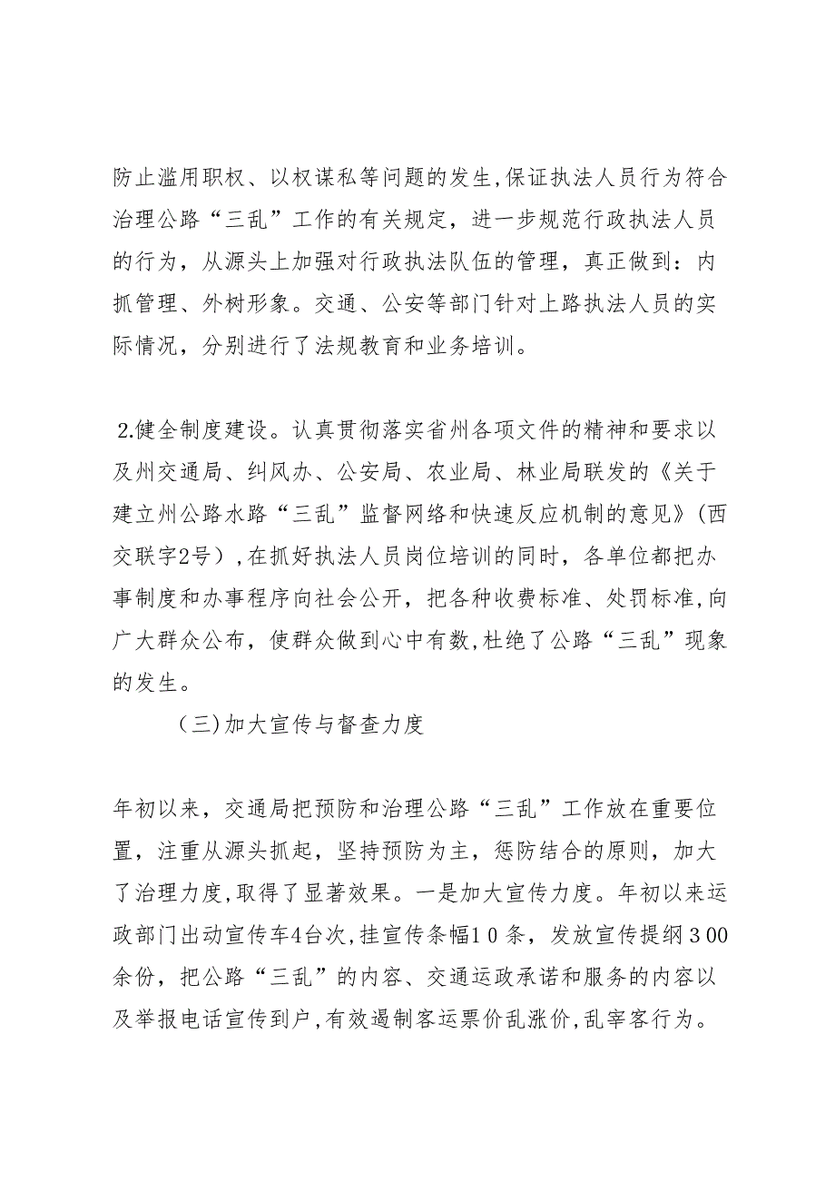 交通局上半年三乱纠风治理工作总结_第3页