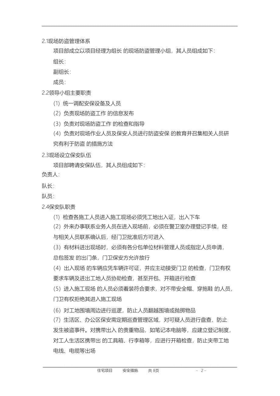 （完整版）施工现场安全防盗措施_第3页