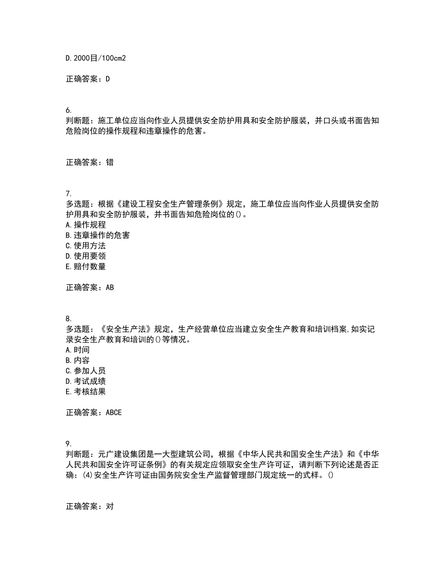 2022年福建省安管人员ABC证【官方】考前（难点+易错点剖析）押密卷附答案42_第2页