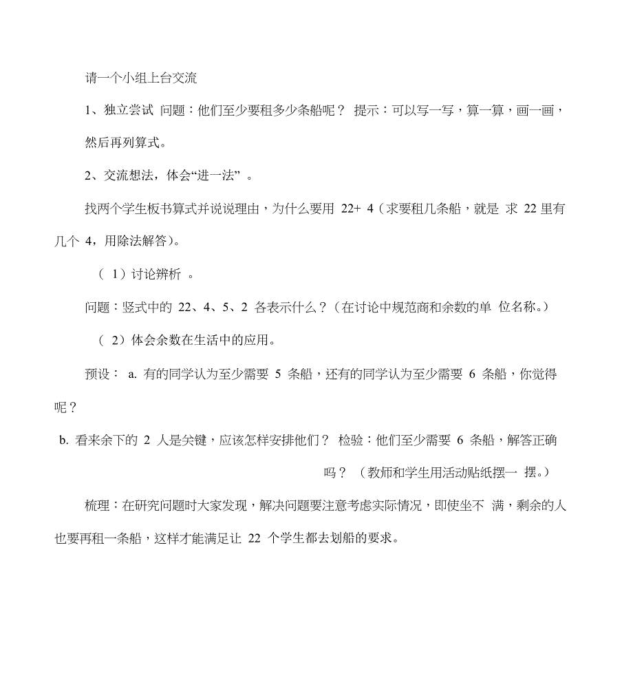 有余数的除法解决问题例5教学设计_第3页