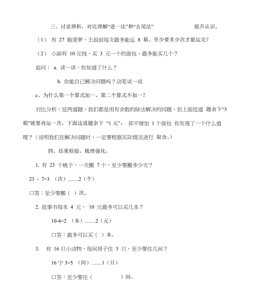 有余数的除法解决问题例5教学设计_第4页