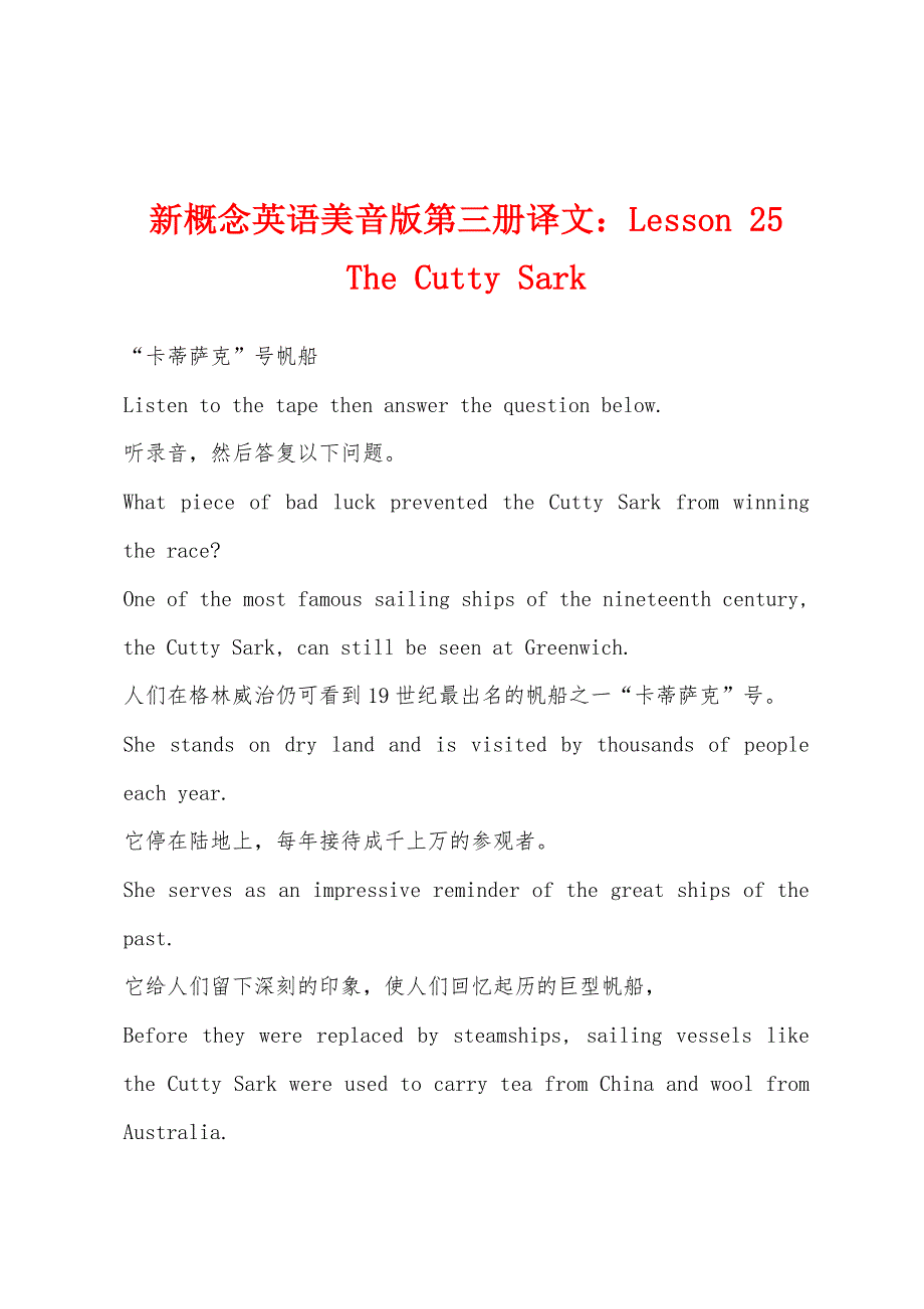 新概念英语美音版第三册译文：Lesson-25-The-Cutty-Sark.docx_第1页