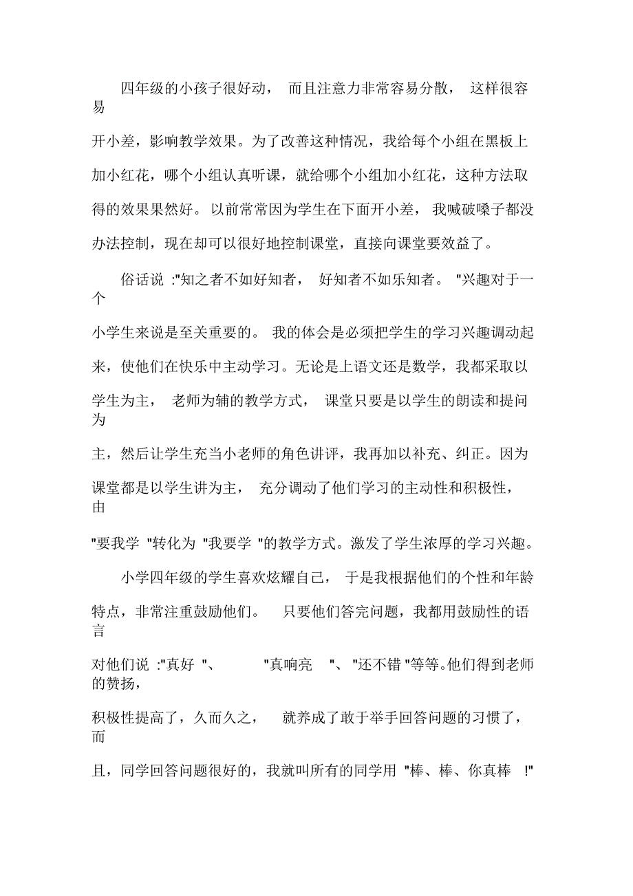 团员自我评议团员教育评议内容_第4页