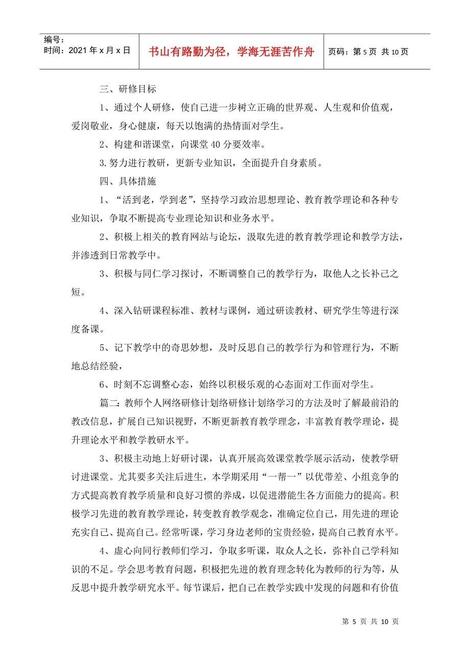 教师个人研修计划范文_第5页