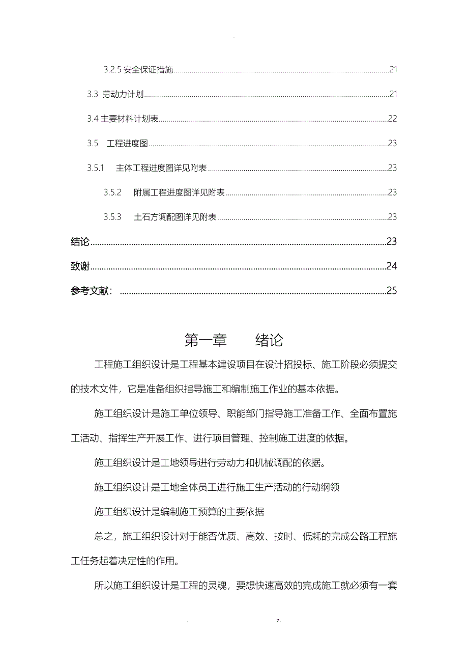 毕业论文道路桥梁工程技术专业毕业论文_第4页