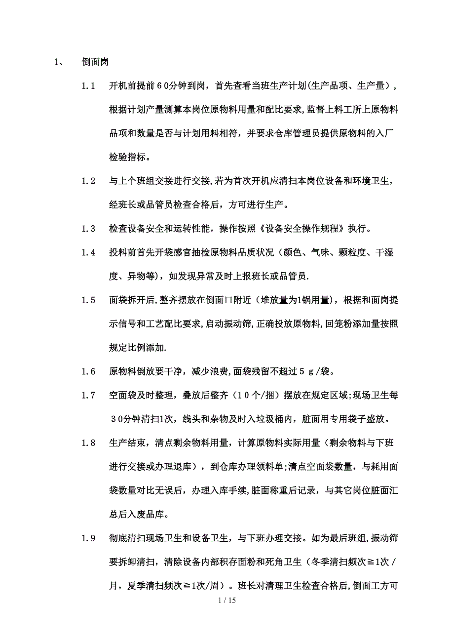 挂面岗位作业指导书 文档_第1页