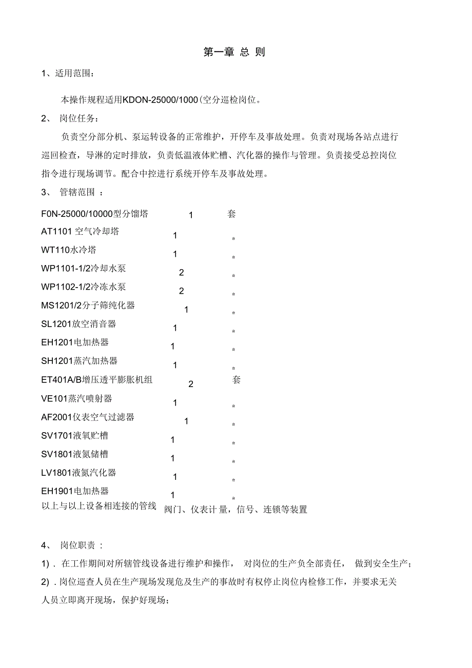 空分参考资料现场技术操作规程_第4页