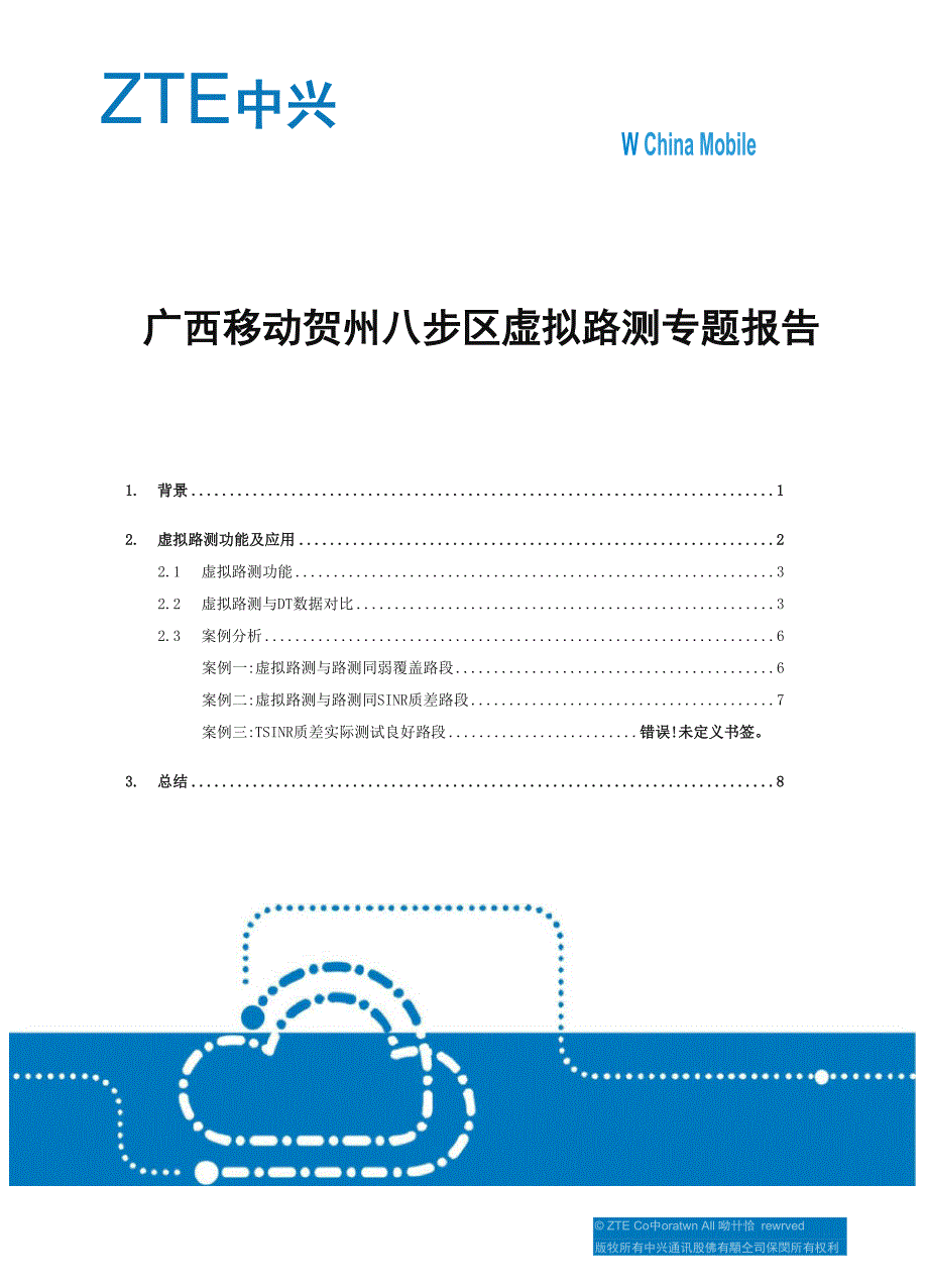 虚拟路测专题报告_第1页