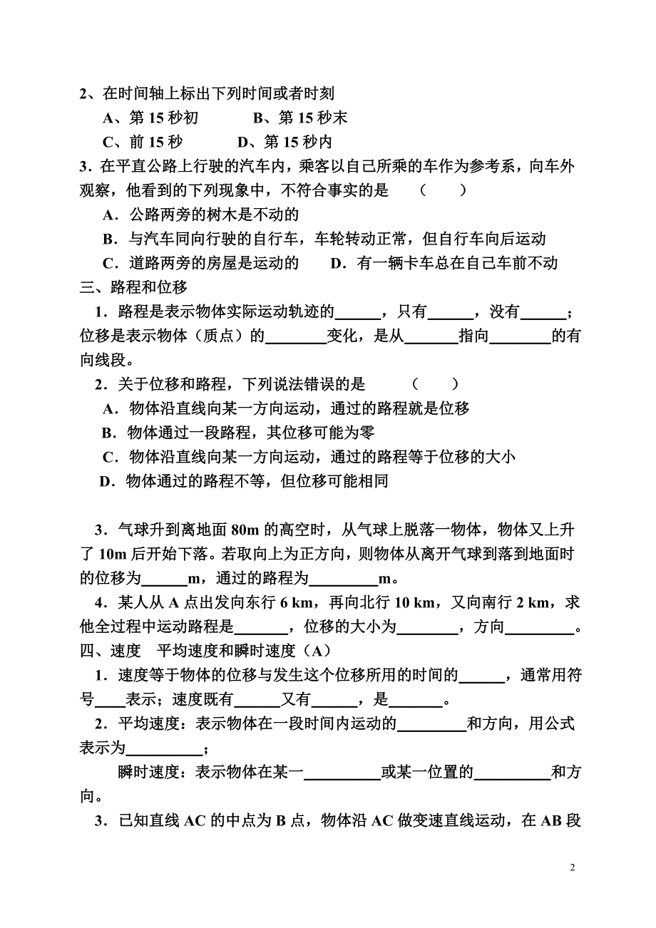 第一章《运动的描述》精典复习学案及2套试卷.doc_第2页