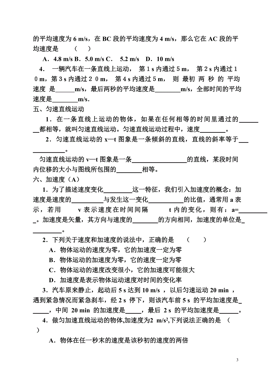 第一章《运动的描述》精典复习学案及2套试卷.doc_第3页