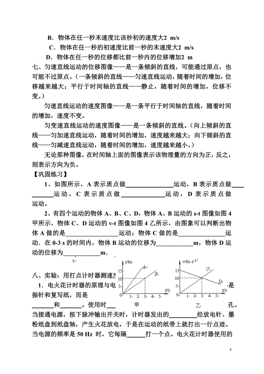 第一章《运动的描述》精典复习学案及2套试卷.doc_第4页