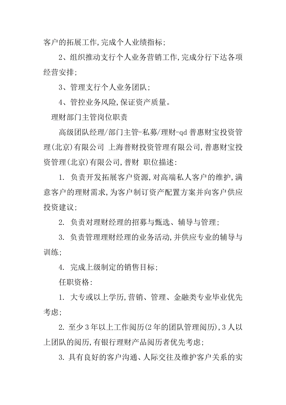 2023年理财部门岗位职责6篇_第3页