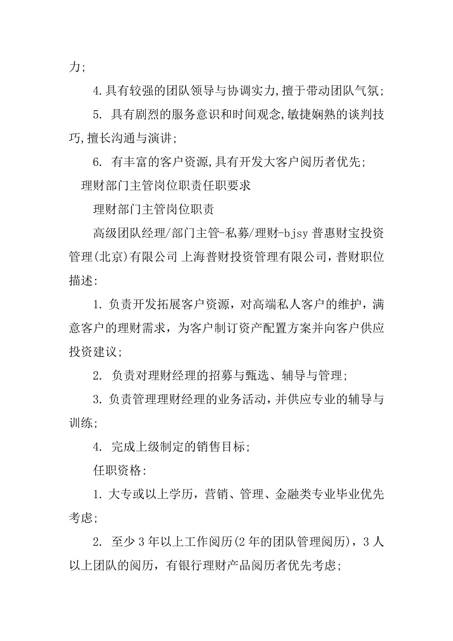 2023年理财部门岗位职责6篇_第4页