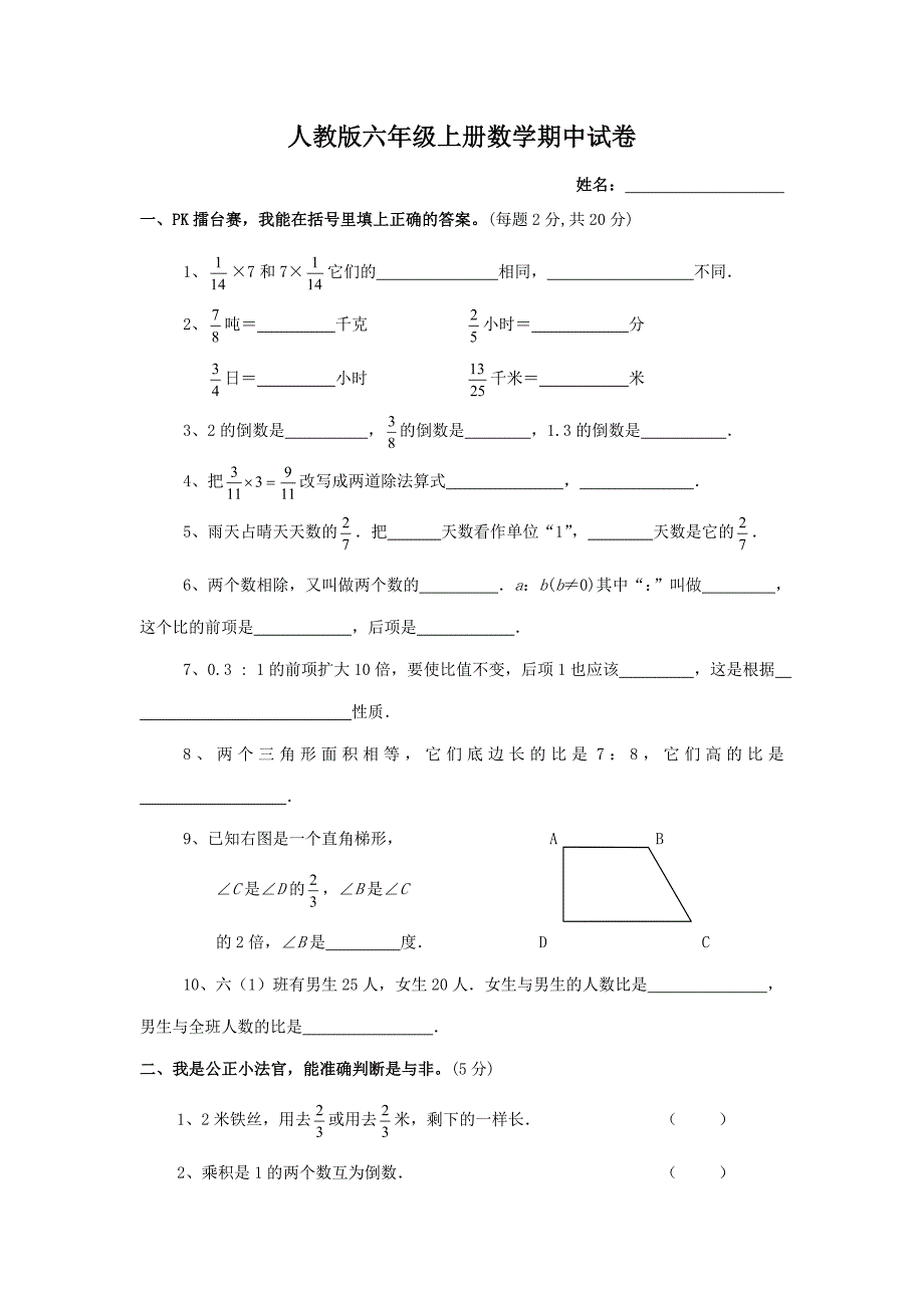 六年级数学上册期中考试测试试卷-3.doc_第1页