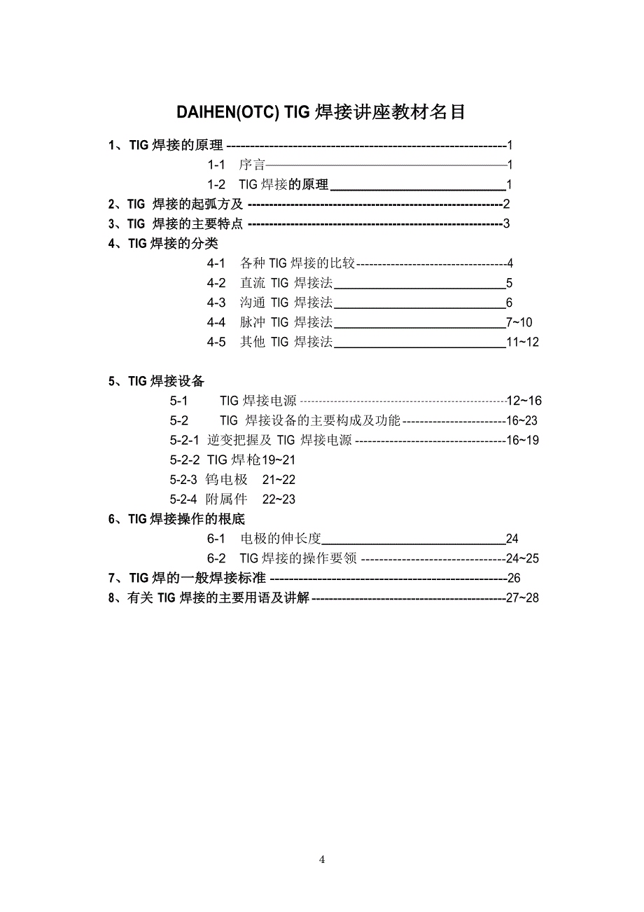 TIG焊接篇(中文)模版_第3页