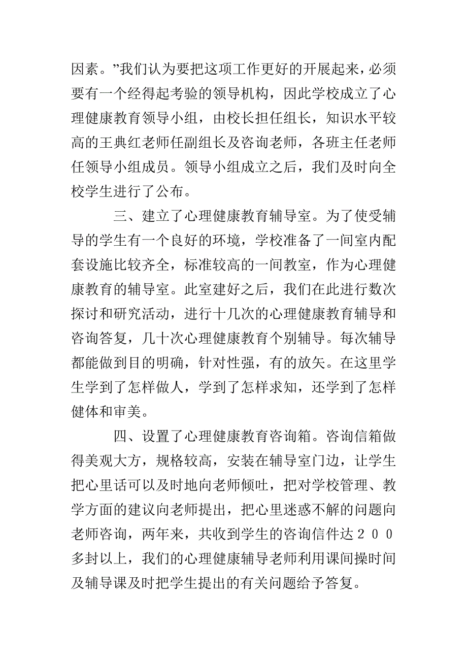 心理健康活动总结_第2页