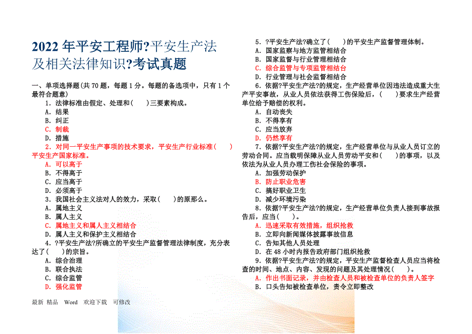 XXXX年安全工程师_第1页