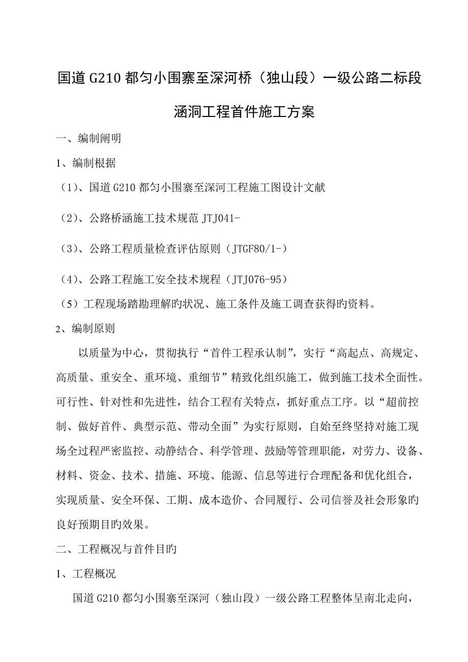 涵洞关键工程首件综合施工专题方案.docx_第5页