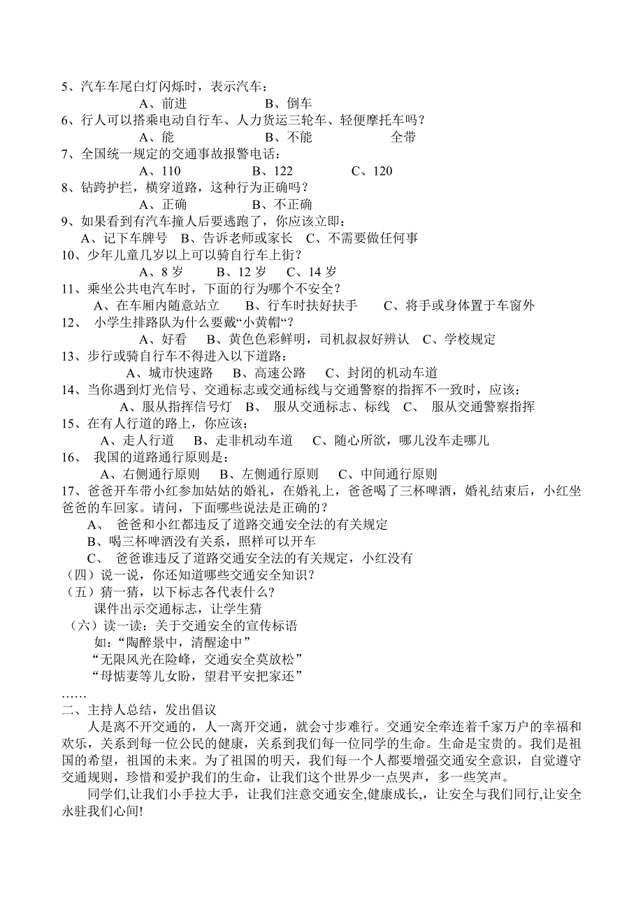 一年级公共安全教育及安全主题班会_第3页