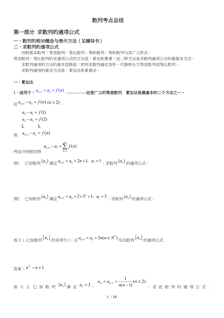 高三数列知识点与题型总结文科_第1页