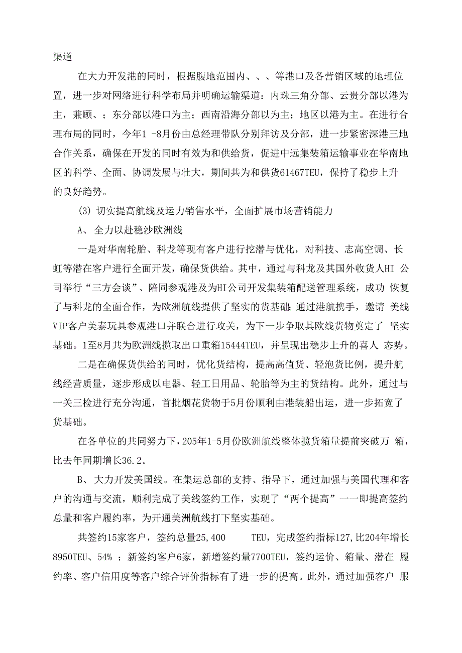 集运公司工作总结及工作计划_第3页