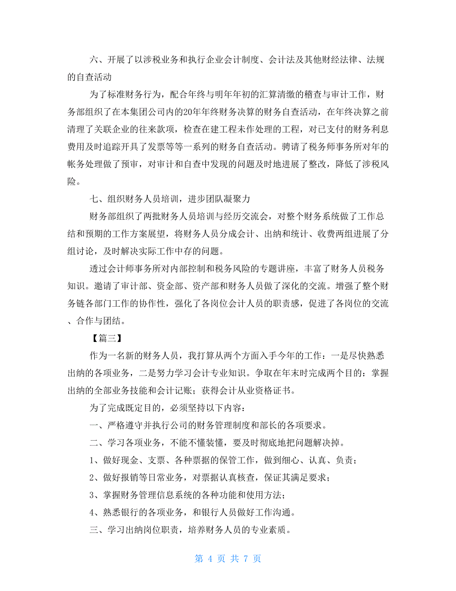 2022出纳工作计划2022财务出纳个人工作计划_第4页