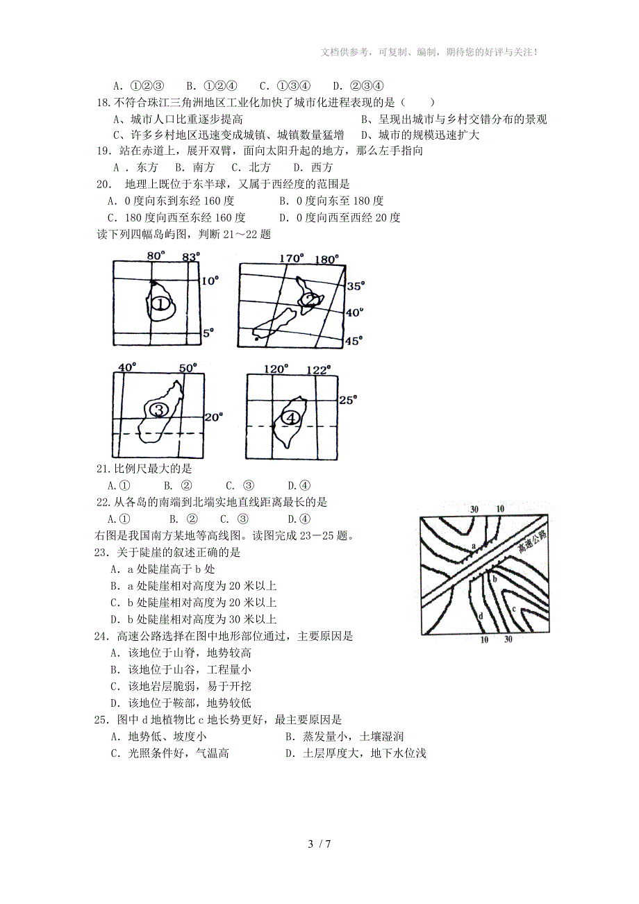 (地理文)汕头市潮南区东山中学2013届高二上学期期末考试_第3页