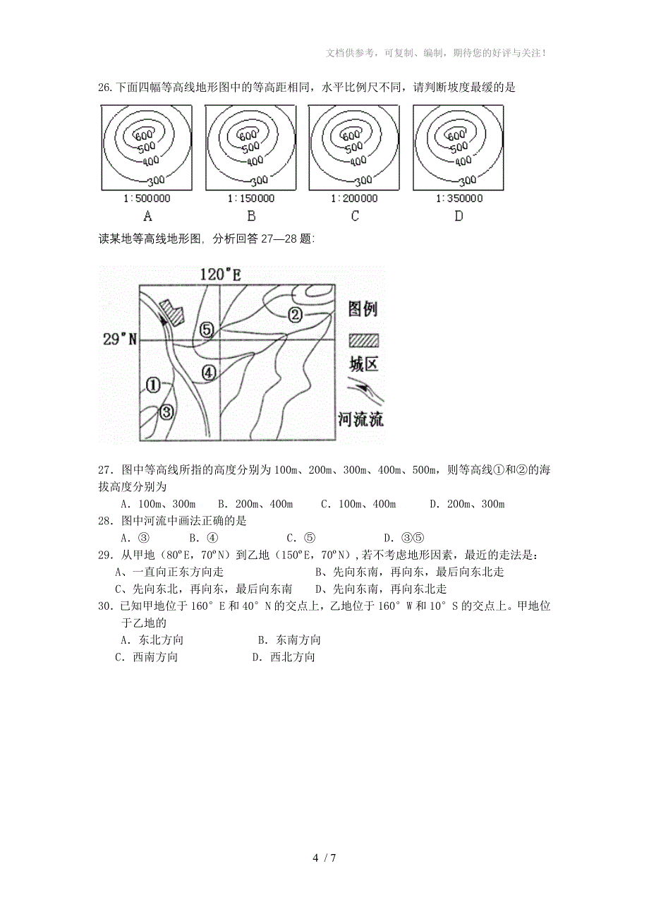 (地理文)汕头市潮南区东山中学2013届高二上学期期末考试_第4页