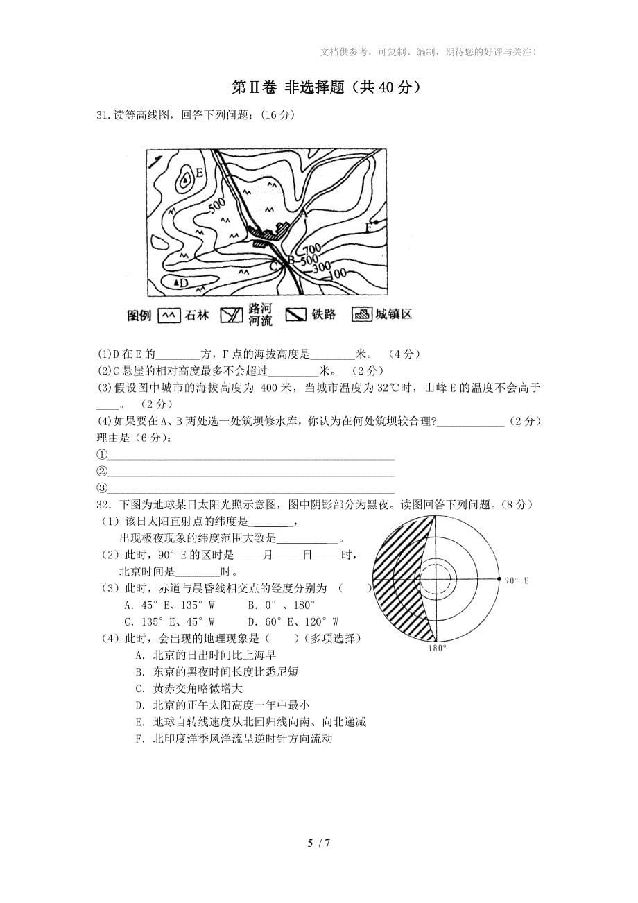 (地理文)汕头市潮南区东山中学2013届高二上学期期末考试_第5页