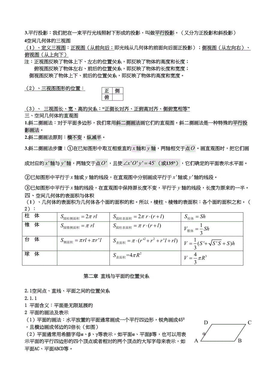 高二数学必修二知识点总结(DOC 12页)_第2页