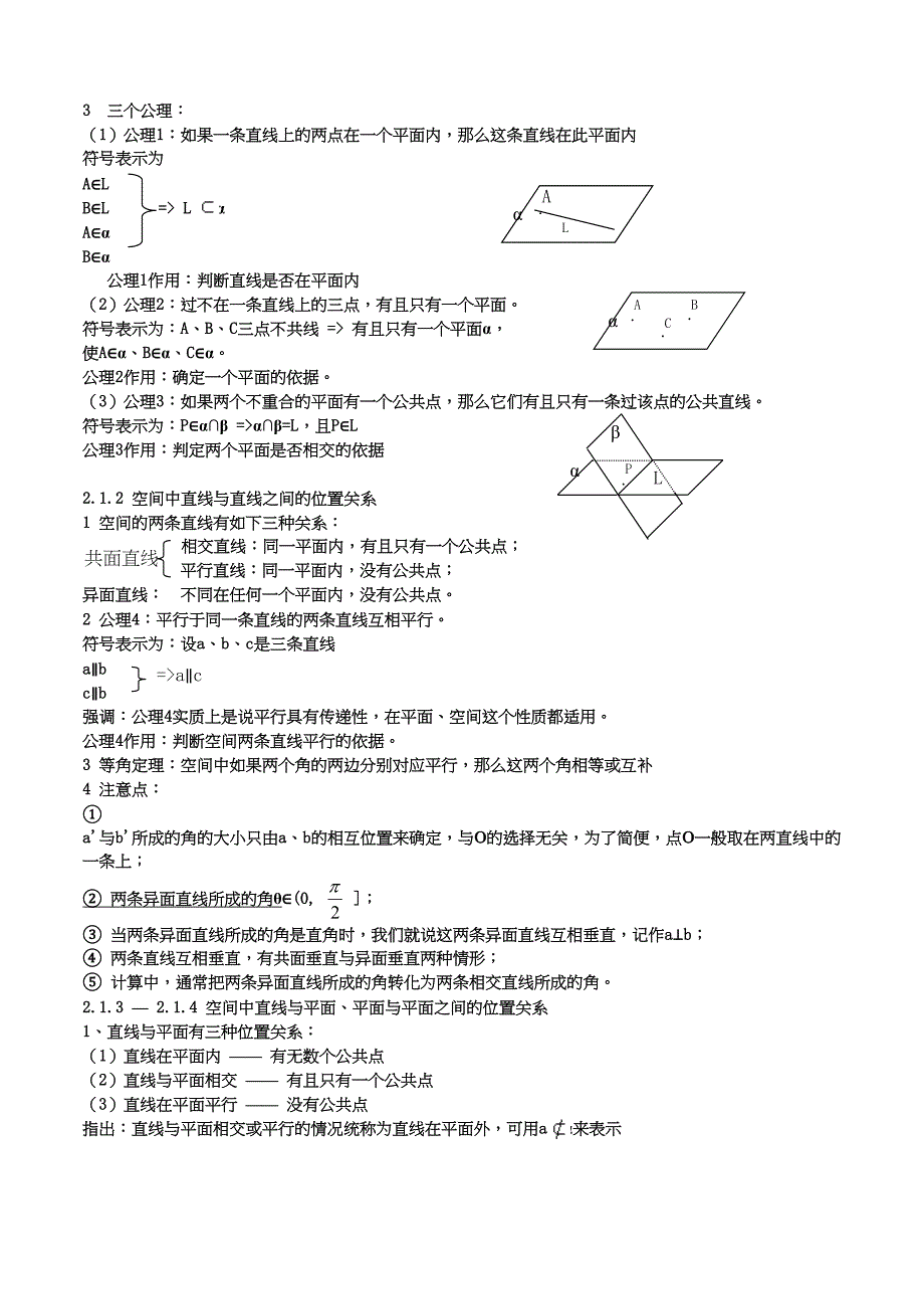 高二数学必修二知识点总结(DOC 12页)_第3页