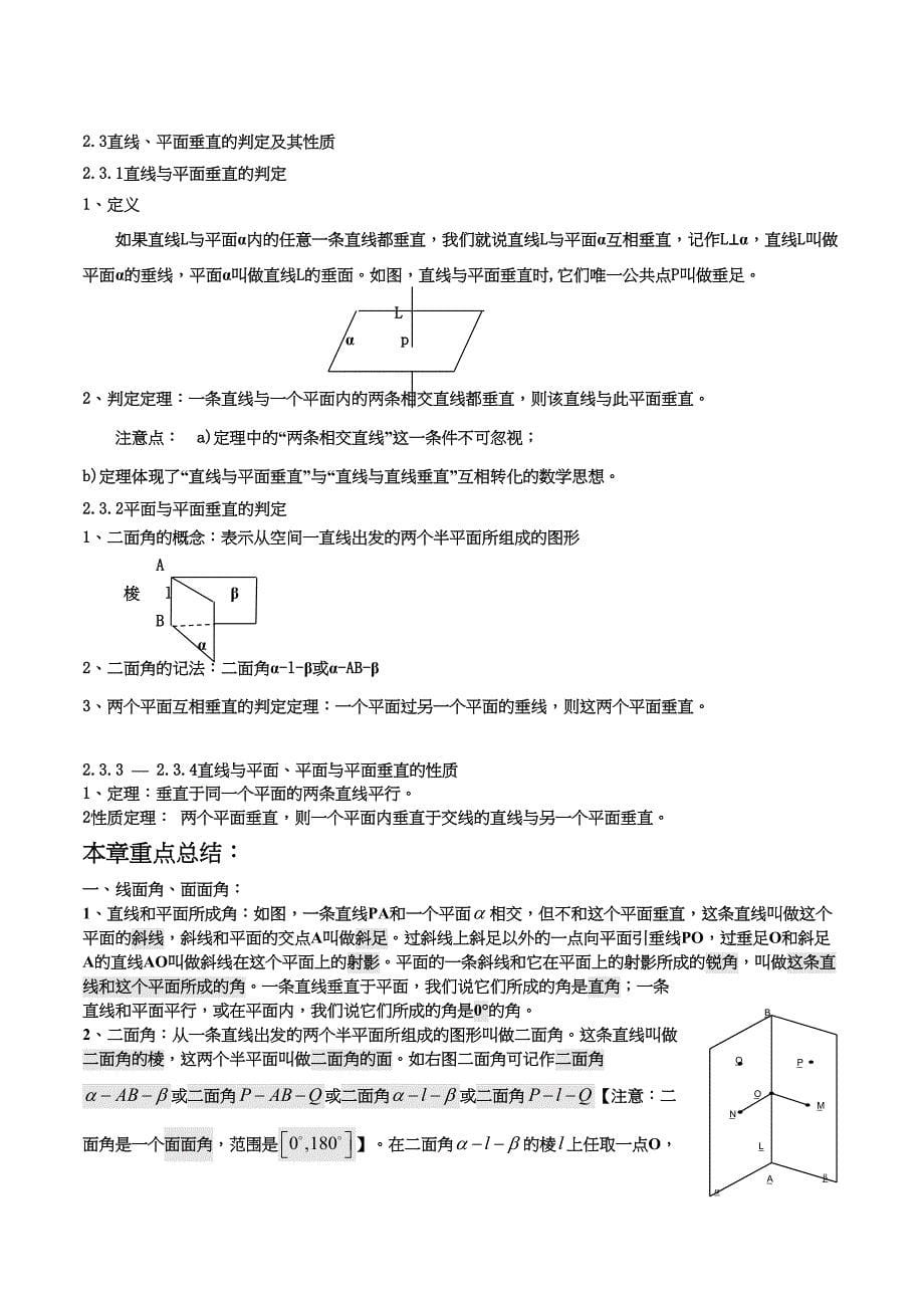 高二数学必修二知识点总结(DOC 12页)_第5页