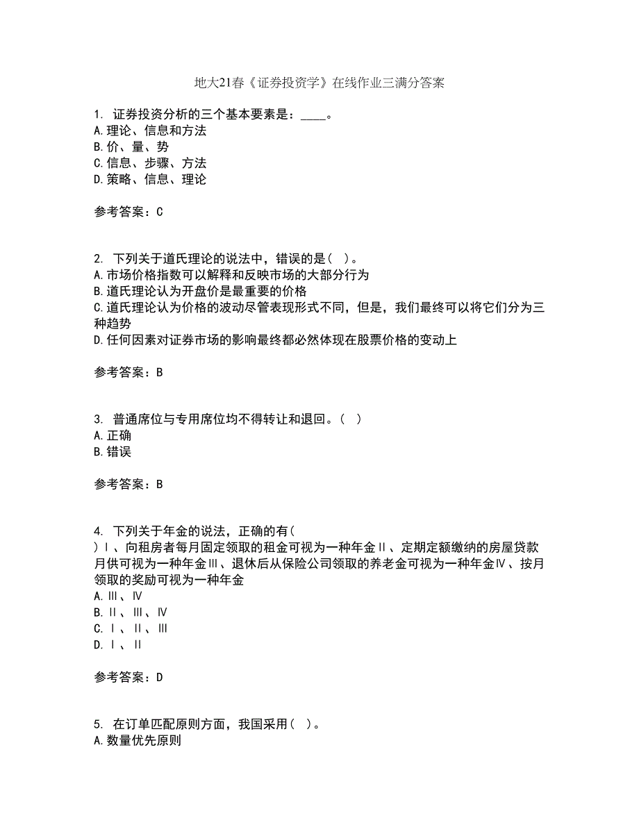 地大21春《证券投资学》在线作业三满分答案63_第1页