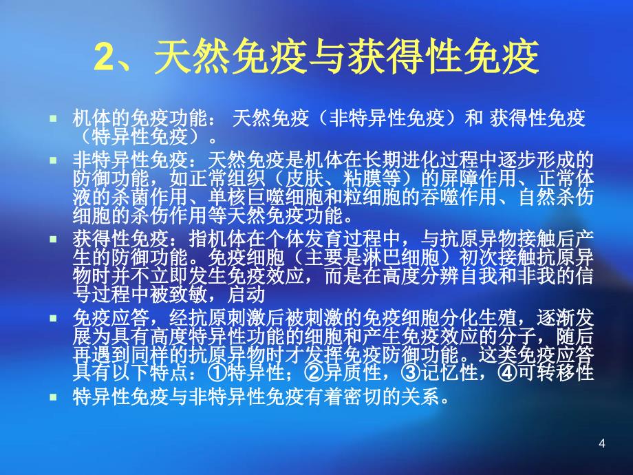 增强免疫力的功能性食品_第4页