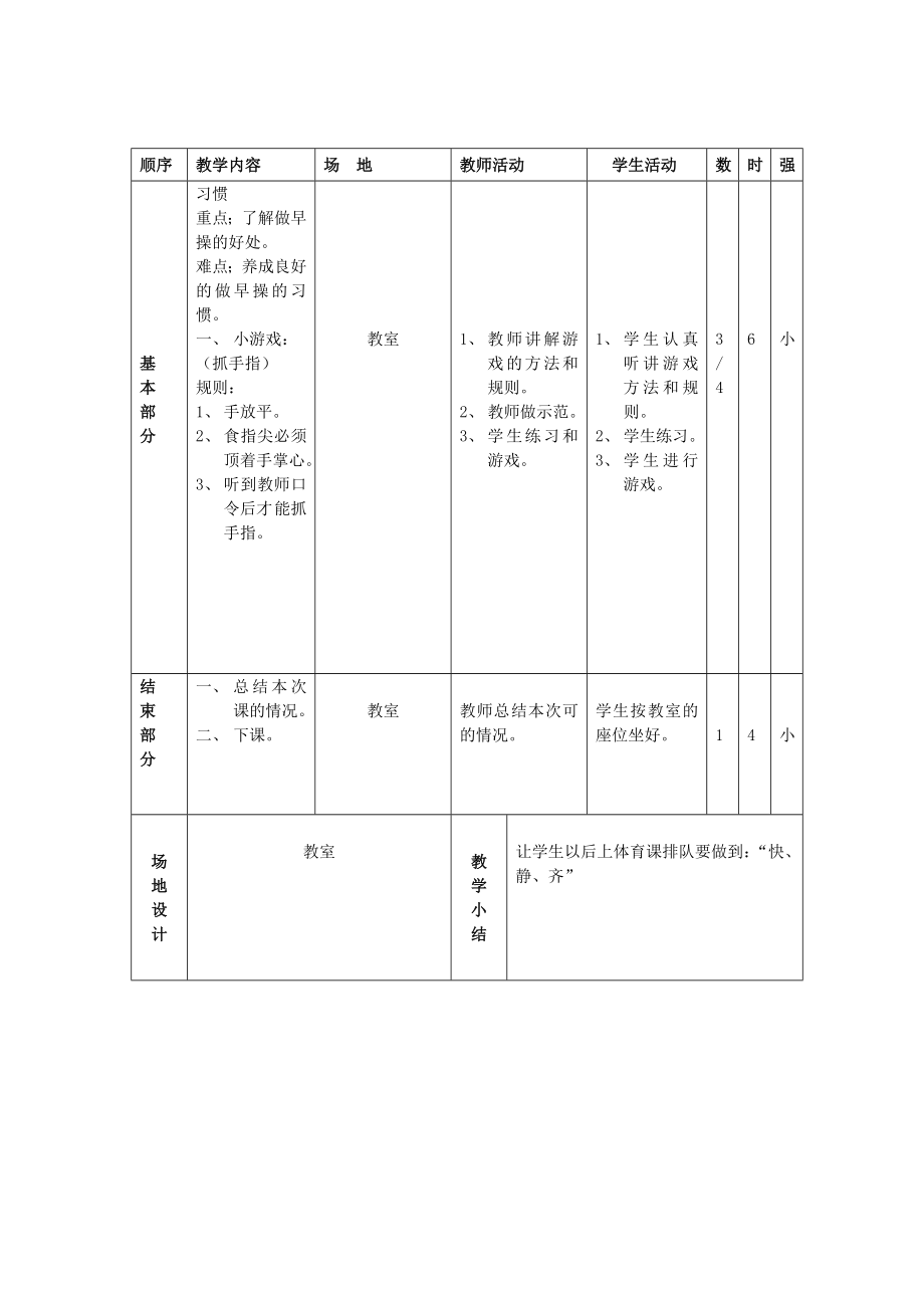 一年级体育课教案_第2页