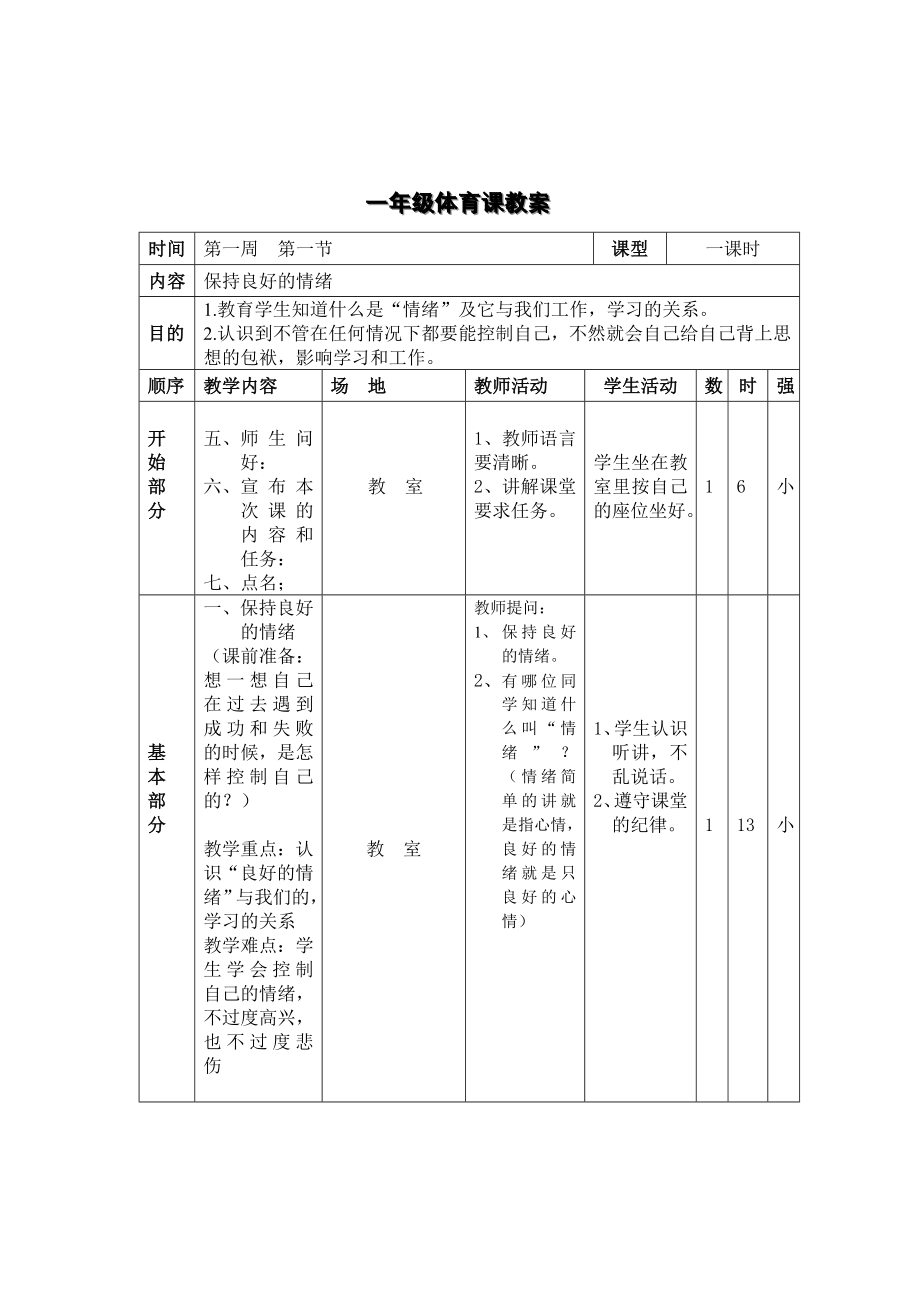 一年级体育课教案_第3页