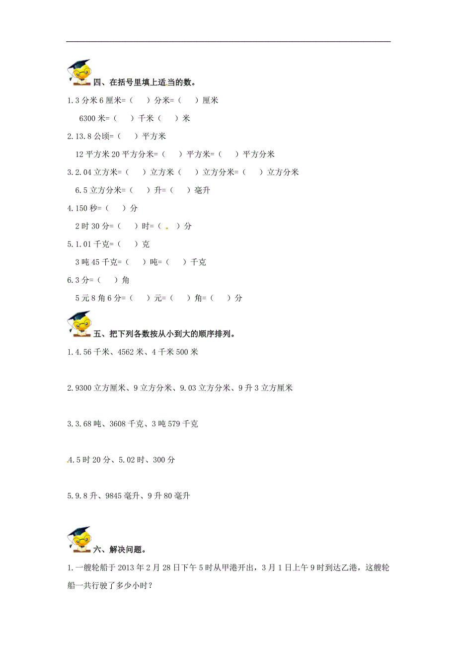 【精品】2018小升初数学高频考点过关演练5-量与计量(原卷).doc_第3页